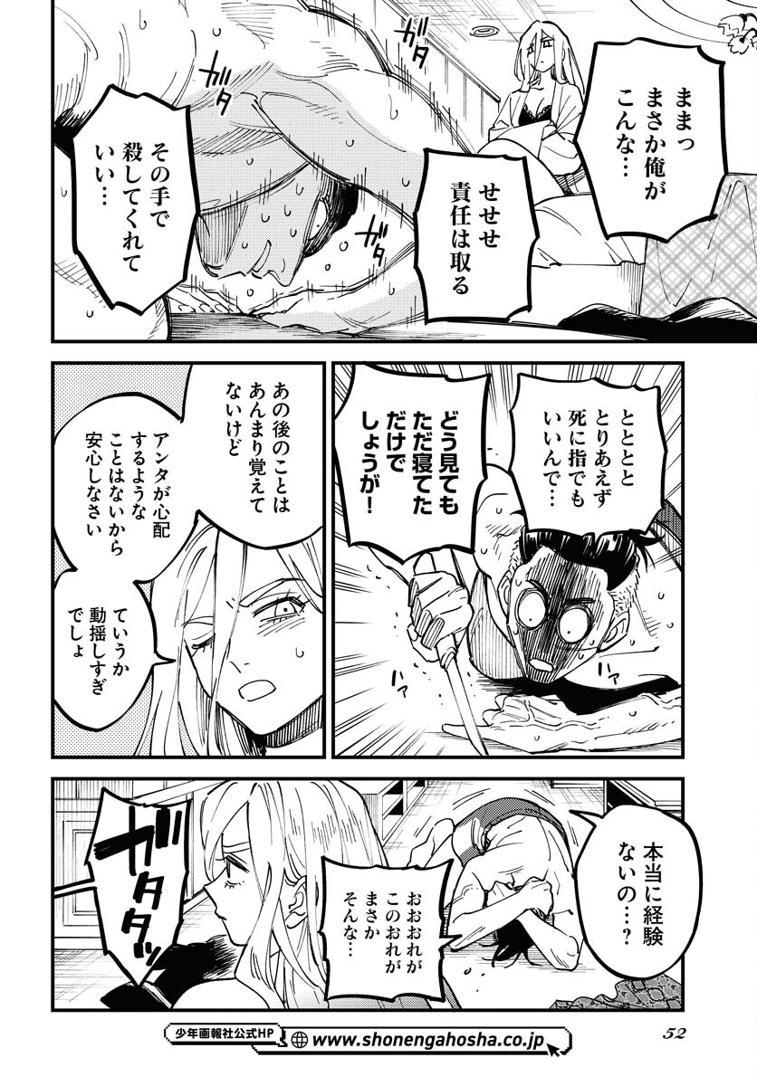 Odoru Sennen Kazoku Chapter 31 2ページ