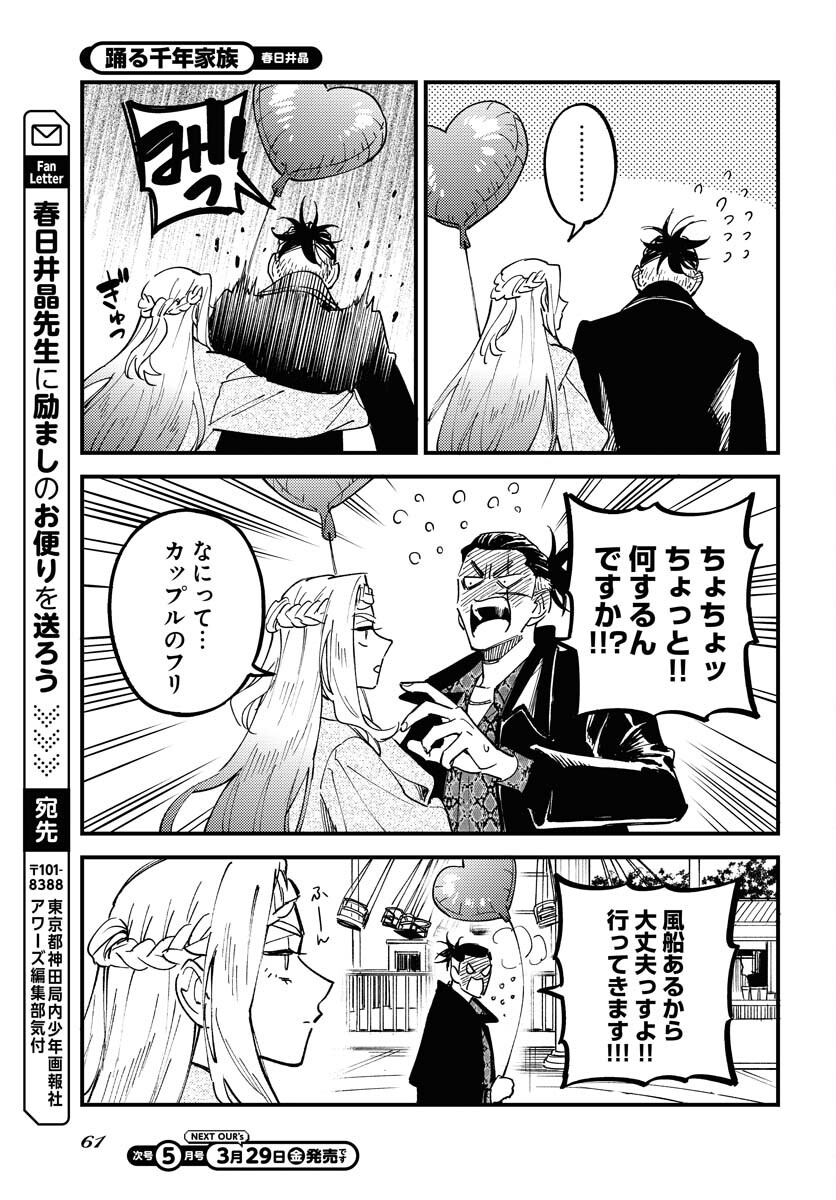 Odoru Sennen Kazoku Chapter 31 11ページ