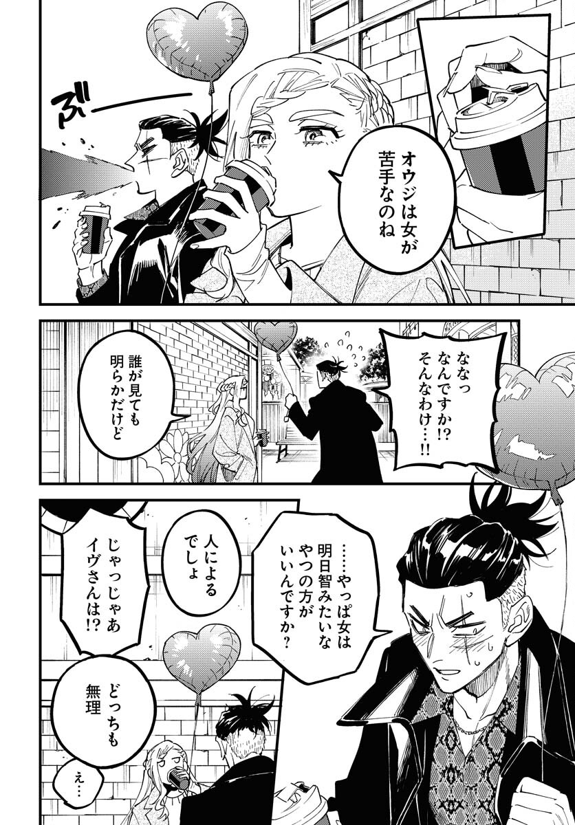 Odoru Sennen Kazoku Chapter 31 12ページ