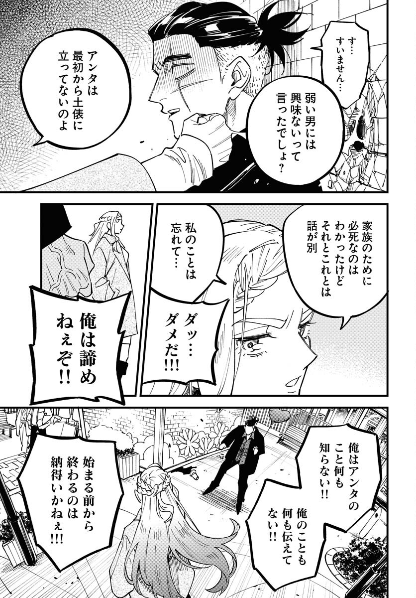 Odoru Sennen Kazoku Chapter 31 15ページ