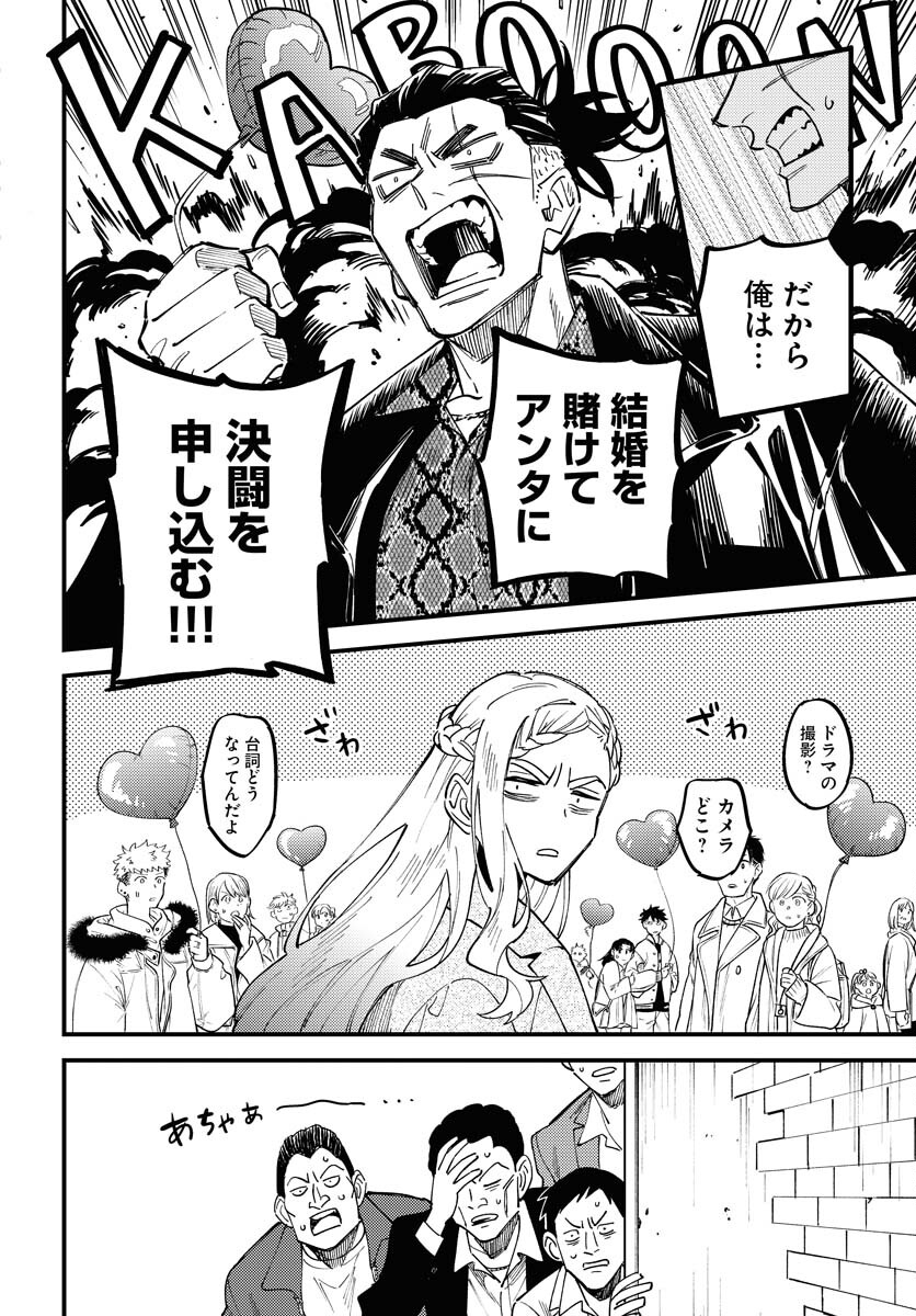 Odoru Sennen Kazoku Chapter 31 16ページ