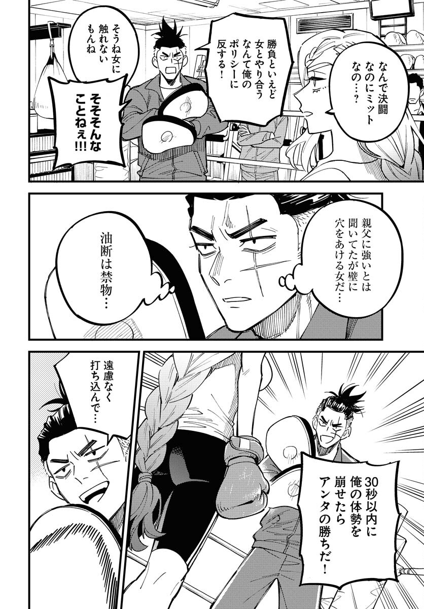 Odoru Sennen Kazoku Chapter 31 18ページ