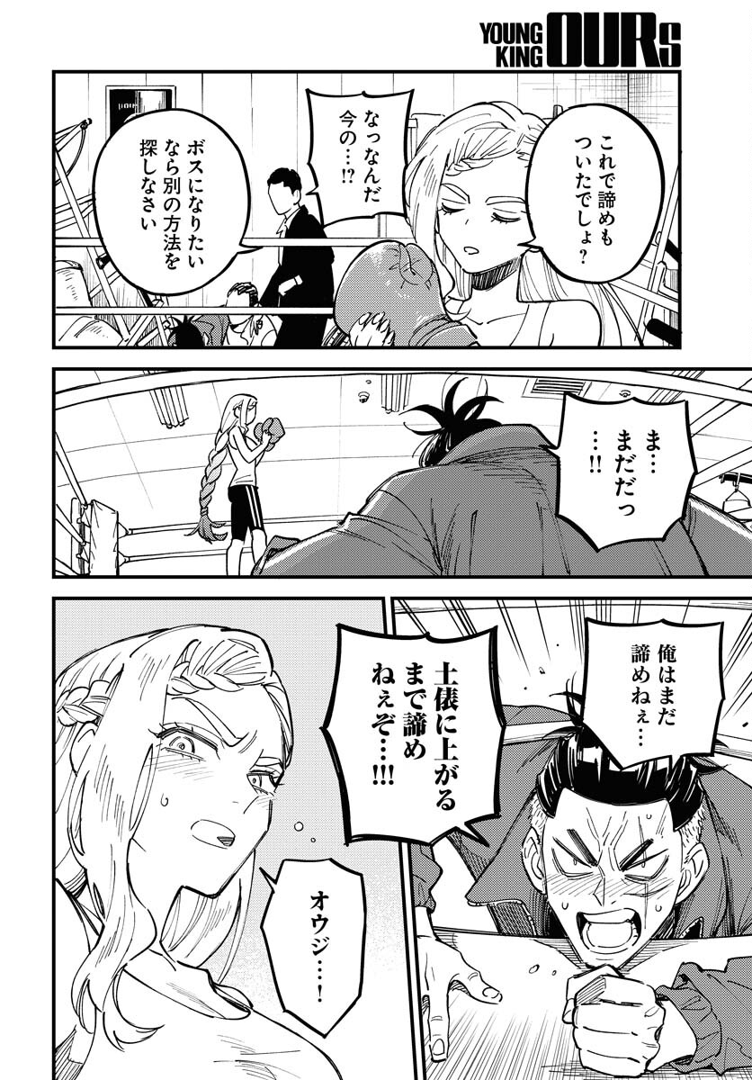 Odoru Sennen Kazoku Chapter 31 20ページ