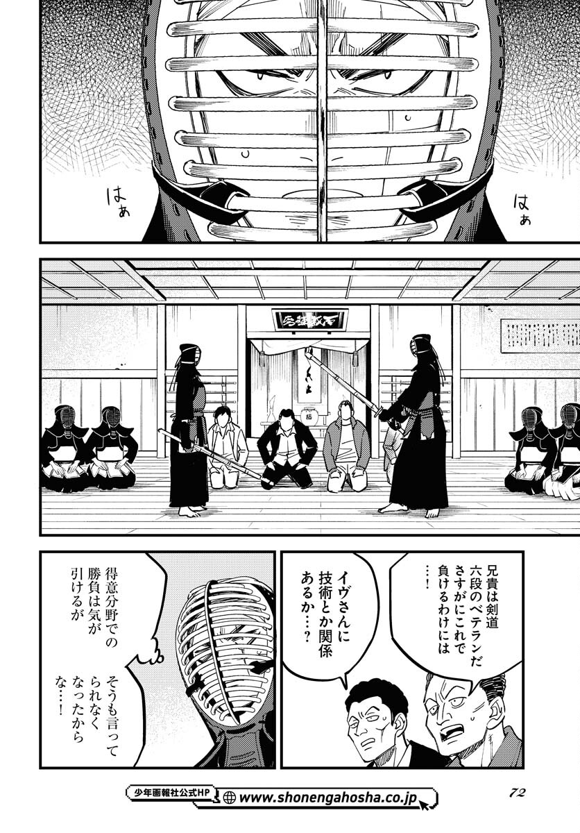 Odoru Sennen Kazoku Chapter 31 22ページ