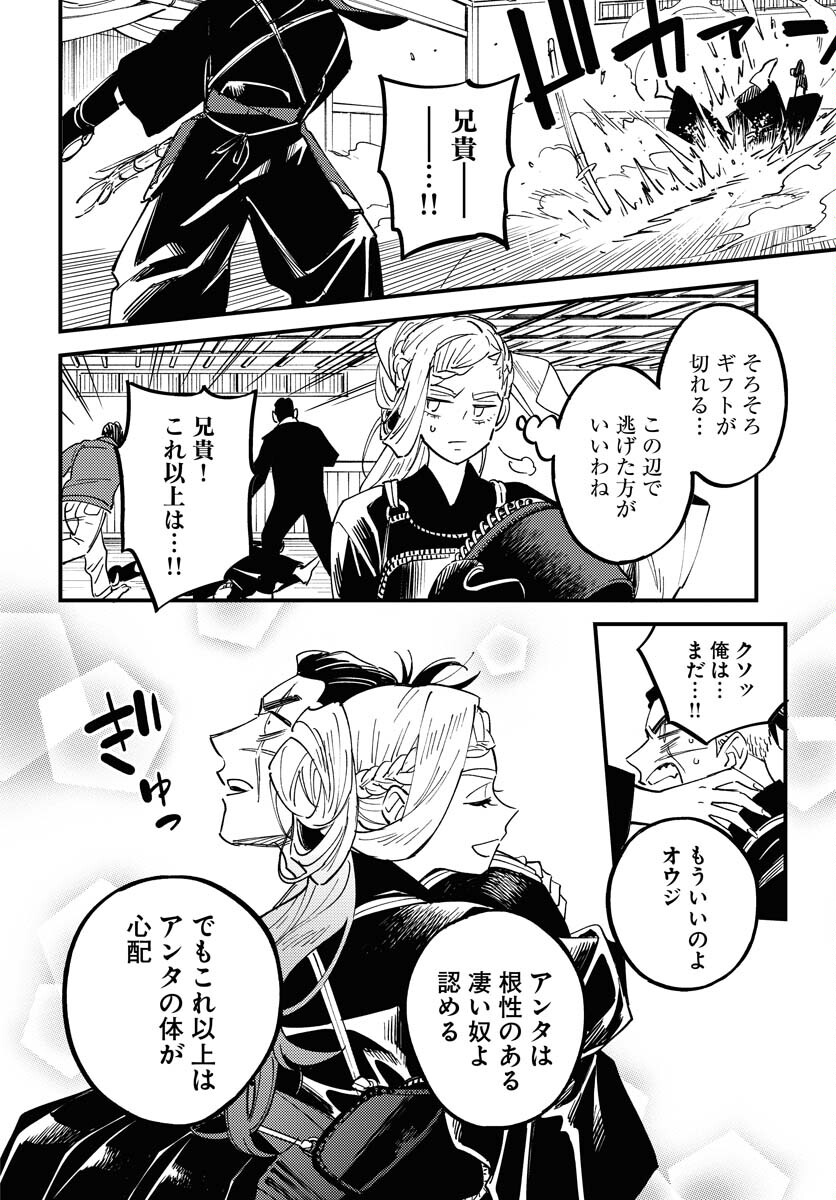 Odoru Sennen Kazoku Chapter 31 24ページ