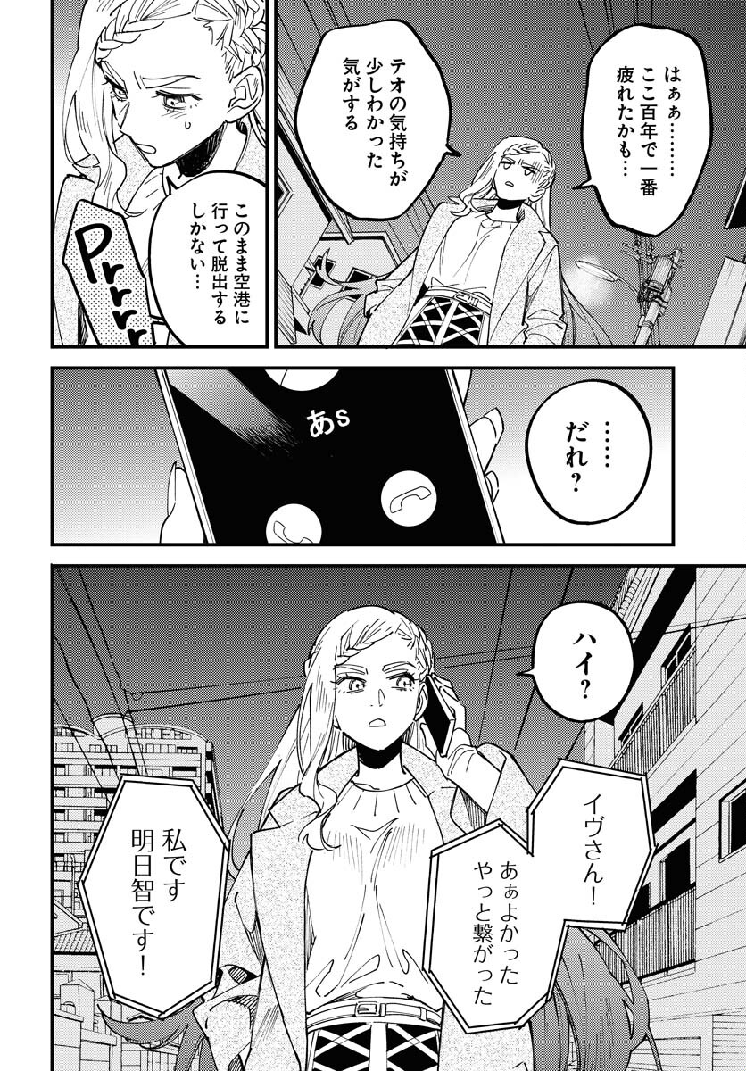 Odoru Sennen Kazoku Chapter 31 26ページ