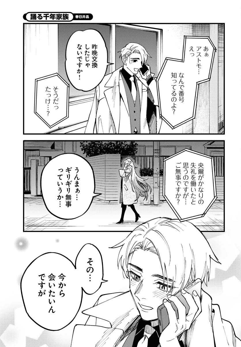 Odoru Sennen Kazoku Chapter 31 27ページ