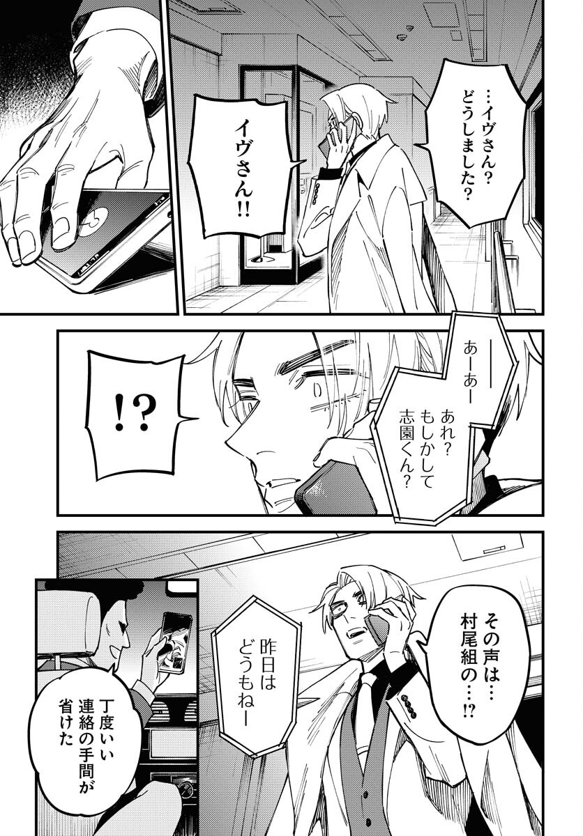 Odoru Sennen Kazoku Chapter 31 29ページ