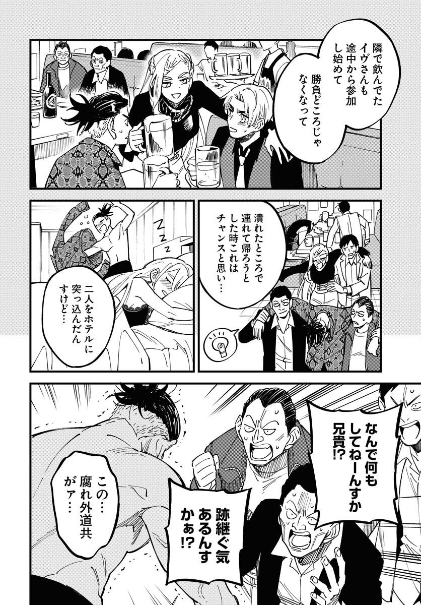 Odoru Sennen Kazoku Chapter 31 4ページ