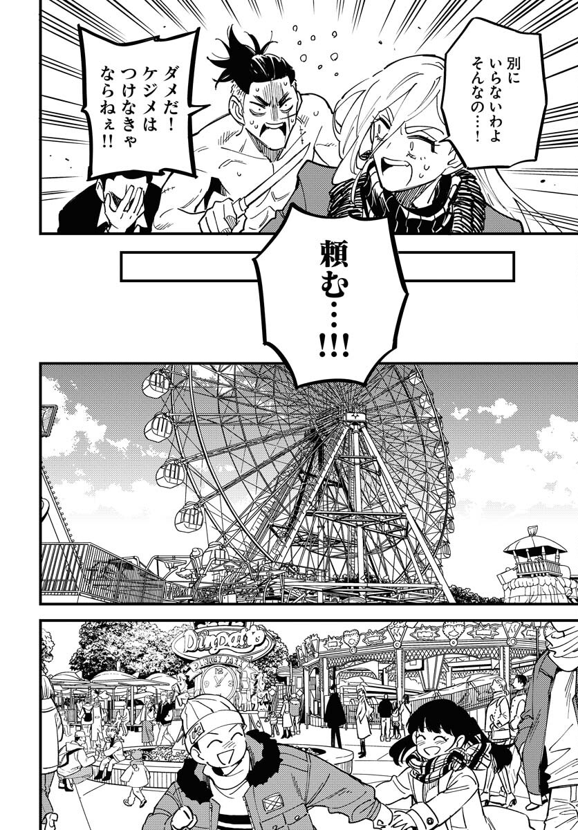 Odoru Sennen Kazoku Chapter 31 6ページ