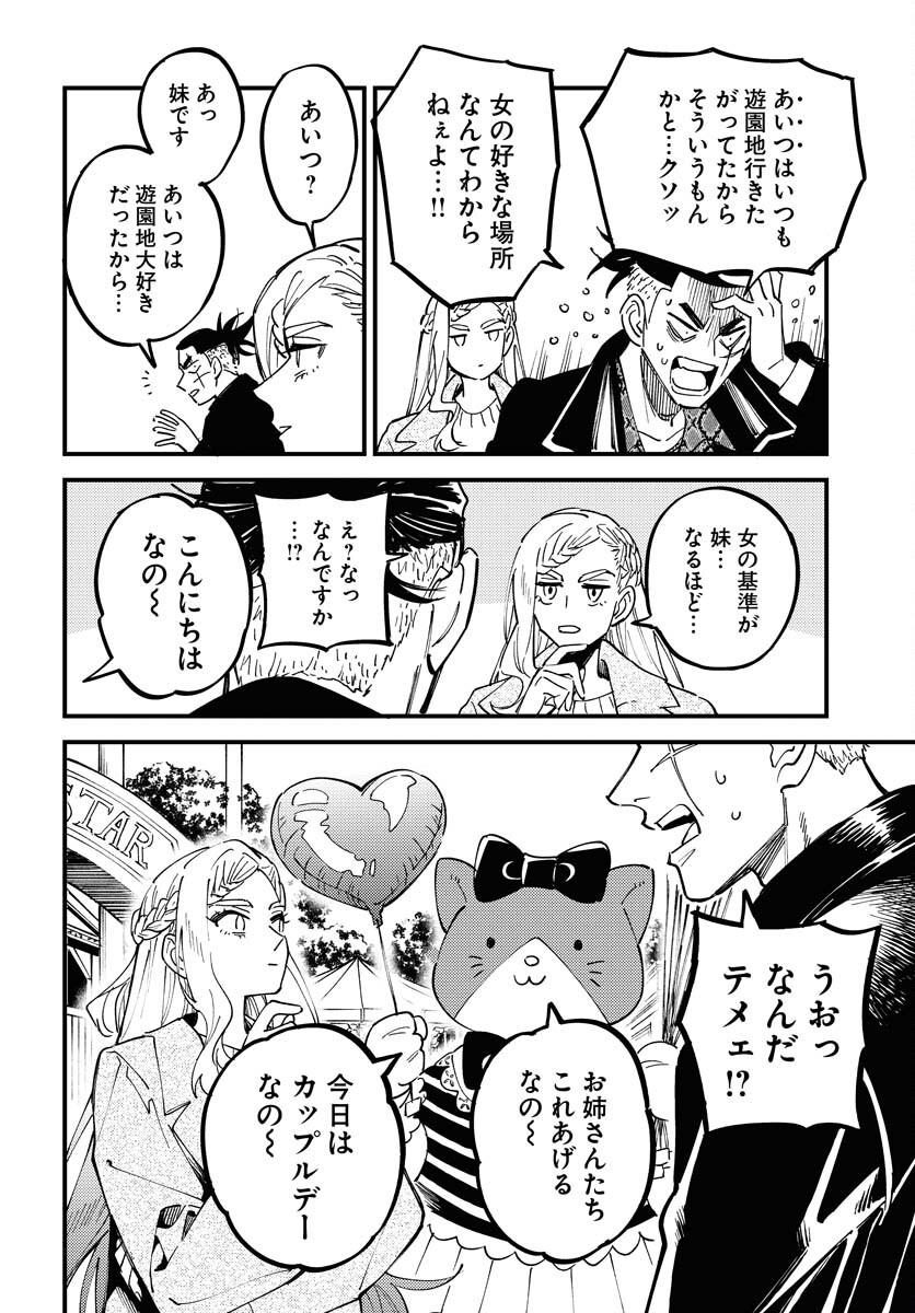 Odoru Sennen Kazoku Chapter 31 8ページ