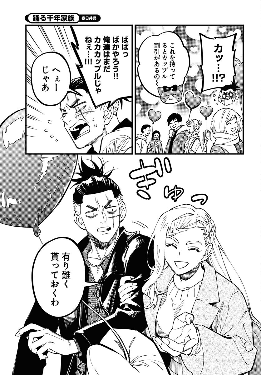 Odoru Sennen Kazoku Chapter 31 9ページ