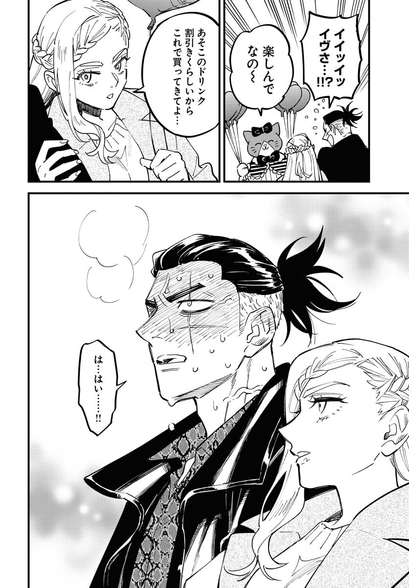 Odoru Sennen Kazoku Chapter 31 10ページ