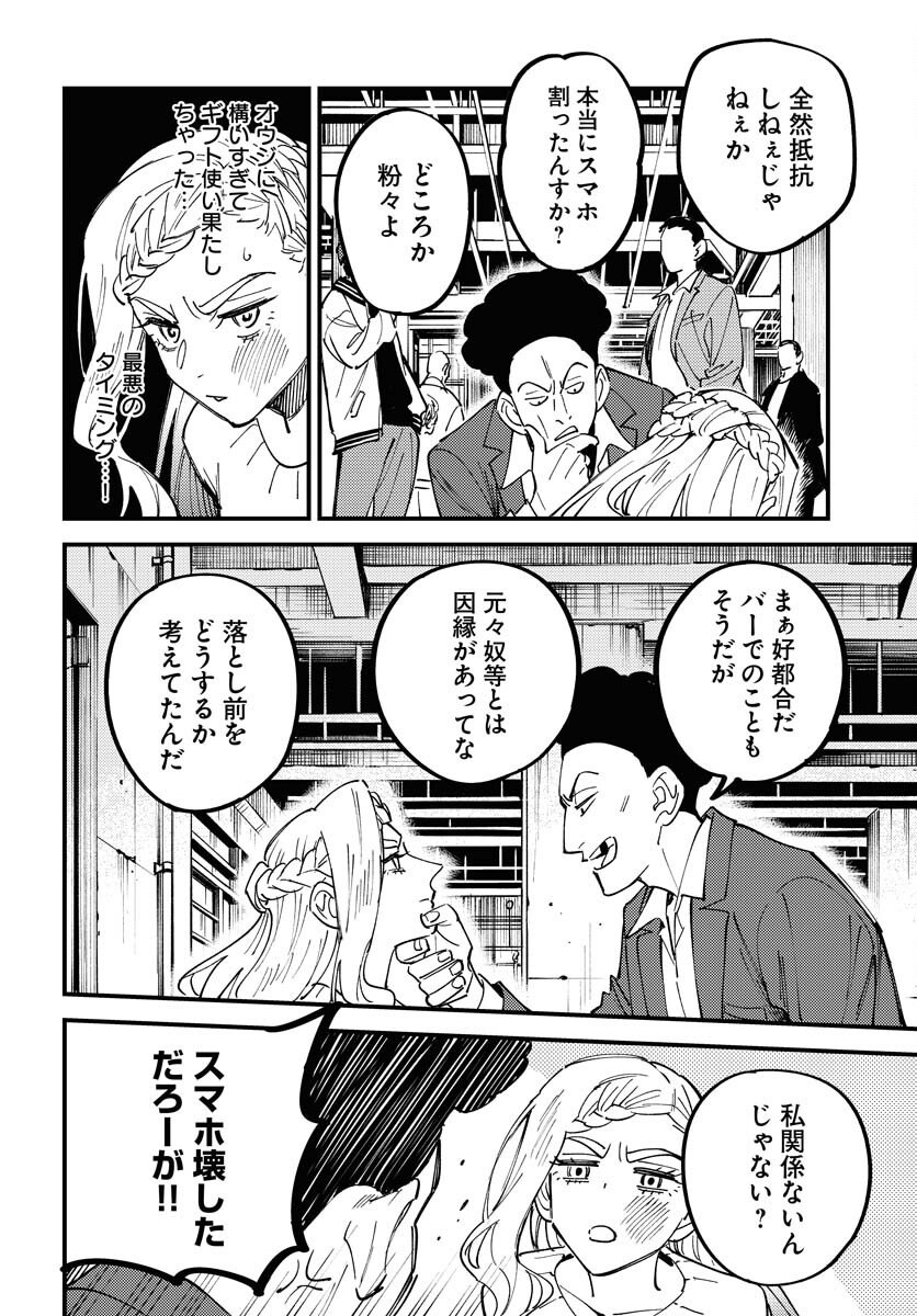 Odoru Sennen Kazoku Chapter 32 2ページ