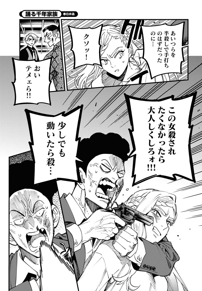 Odoru Sennen Kazoku Chapter 32 11ページ