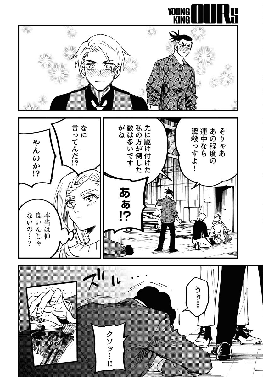 Odoru Sennen Kazoku Chapter 32 14ページ