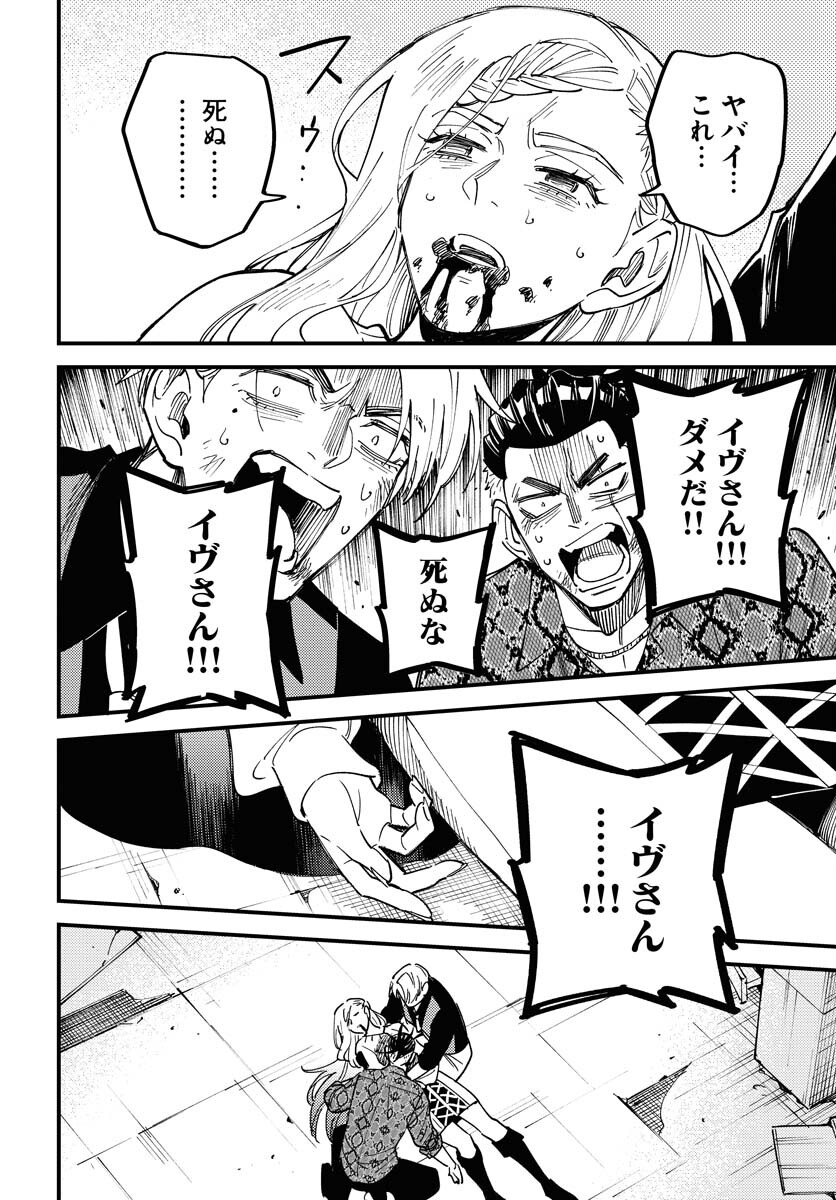 Odoru Sennen Kazoku Chapter 32 18ページ