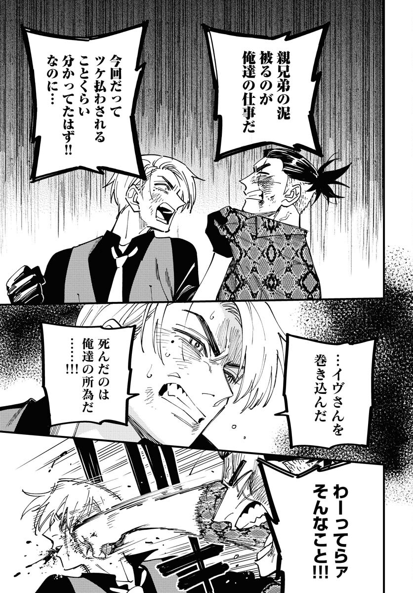 Odoru Sennen Kazoku Chapter 32 21ページ
