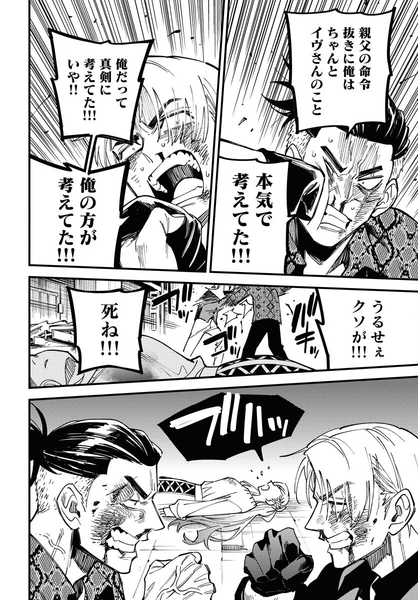 Odoru Sennen Kazoku Chapter 32 22ページ