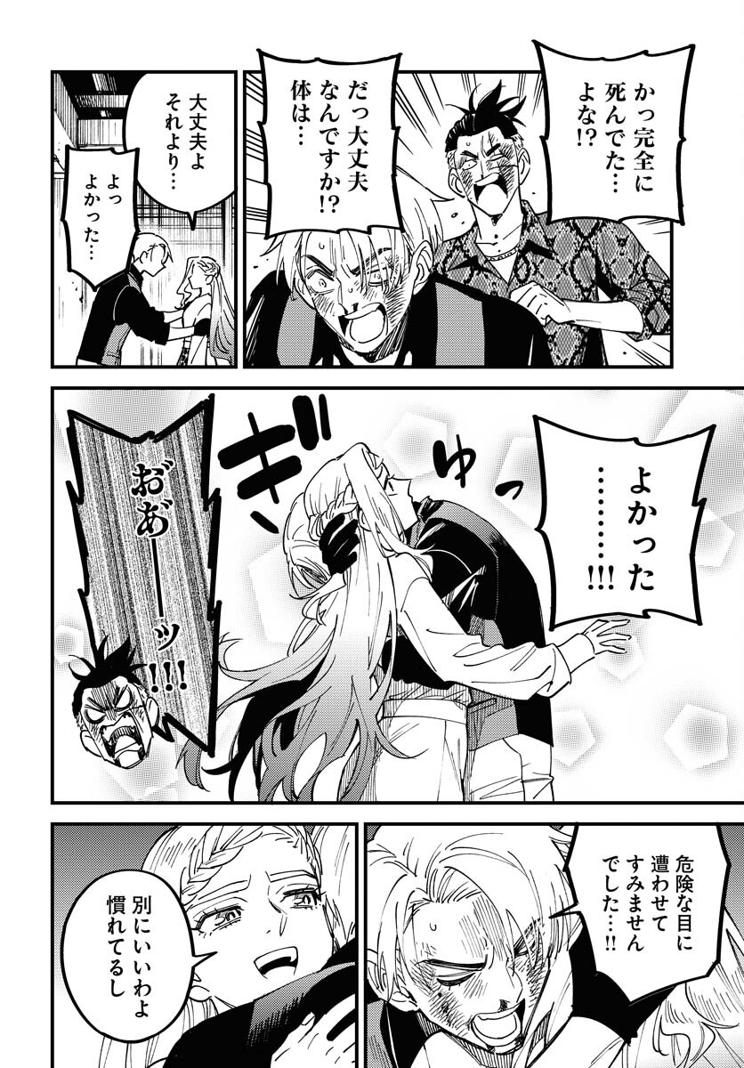 Odoru Sennen Kazoku Chapter 32 24ページ
