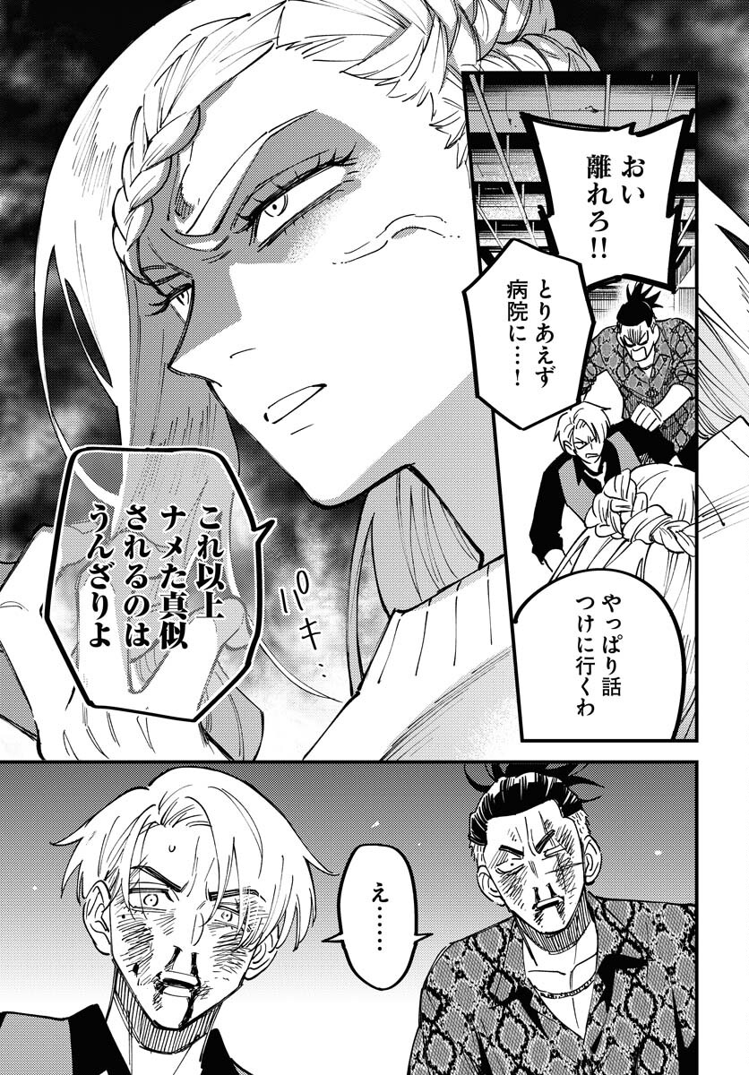 Odoru Sennen Kazoku Chapter 32 25ページ