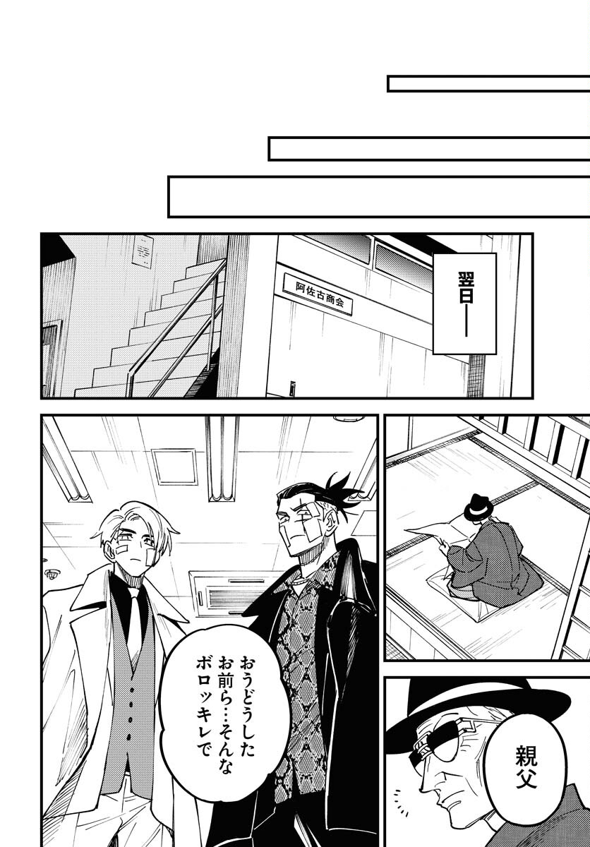 Odoru Sennen Kazoku Chapter 32 26ページ