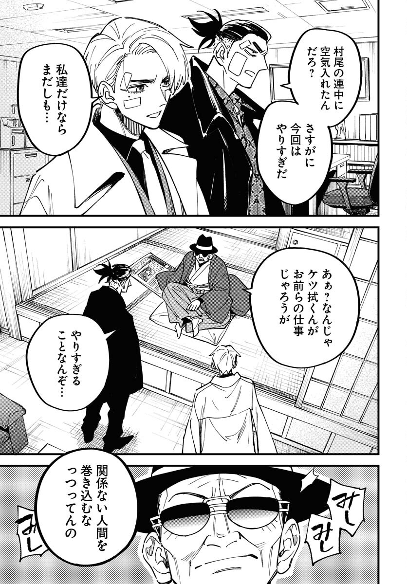 Odoru Sennen Kazoku Chapter 32 27ページ