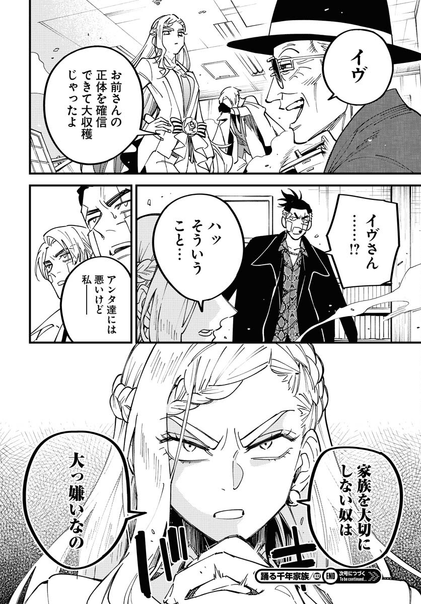 Odoru Sennen Kazoku Chapter 32 30ページ