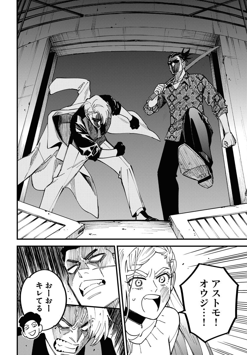 Odoru Sennen Kazoku Chapter 32 4ページ