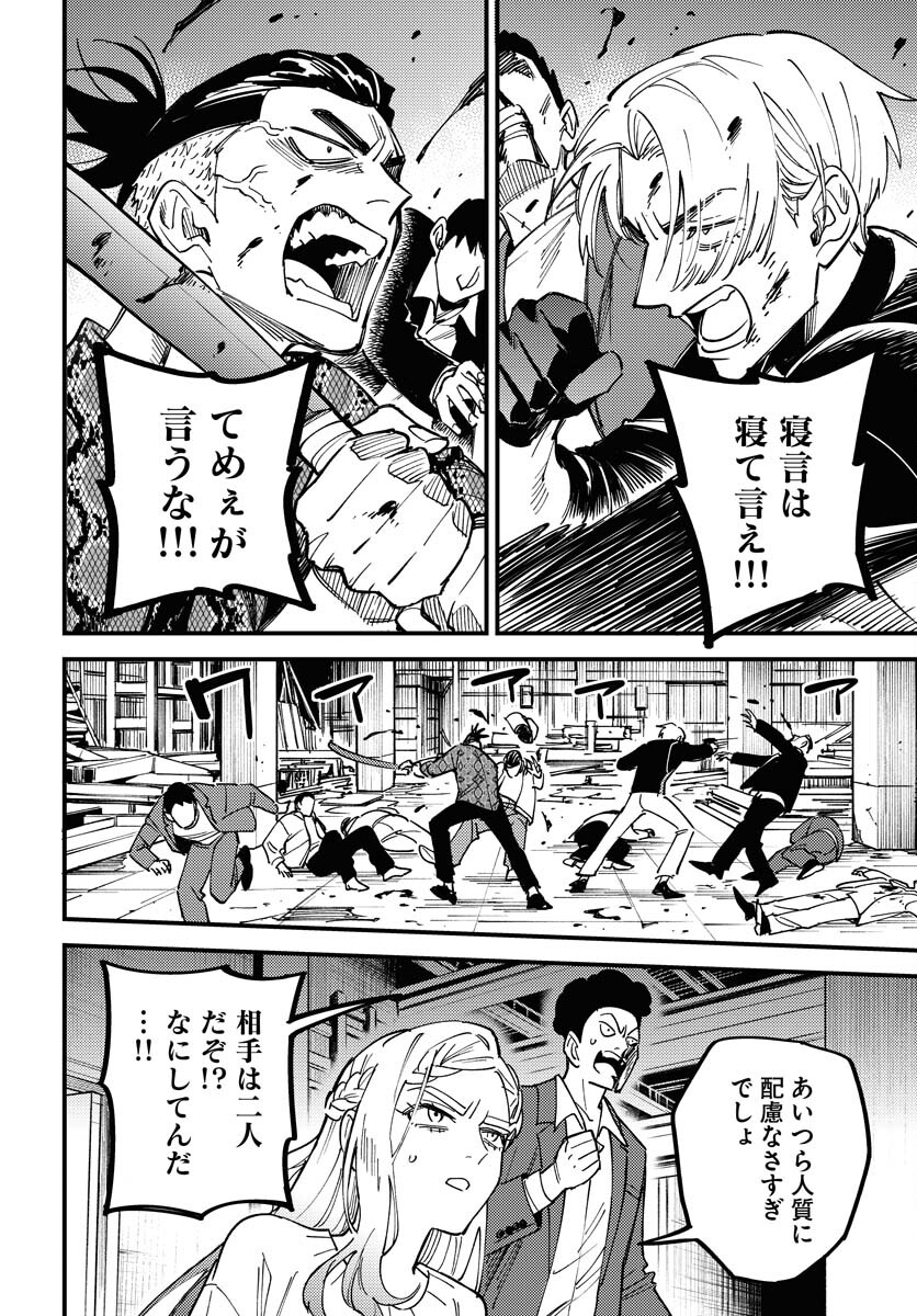 Odoru Sennen Kazoku Chapter 32 10ページ