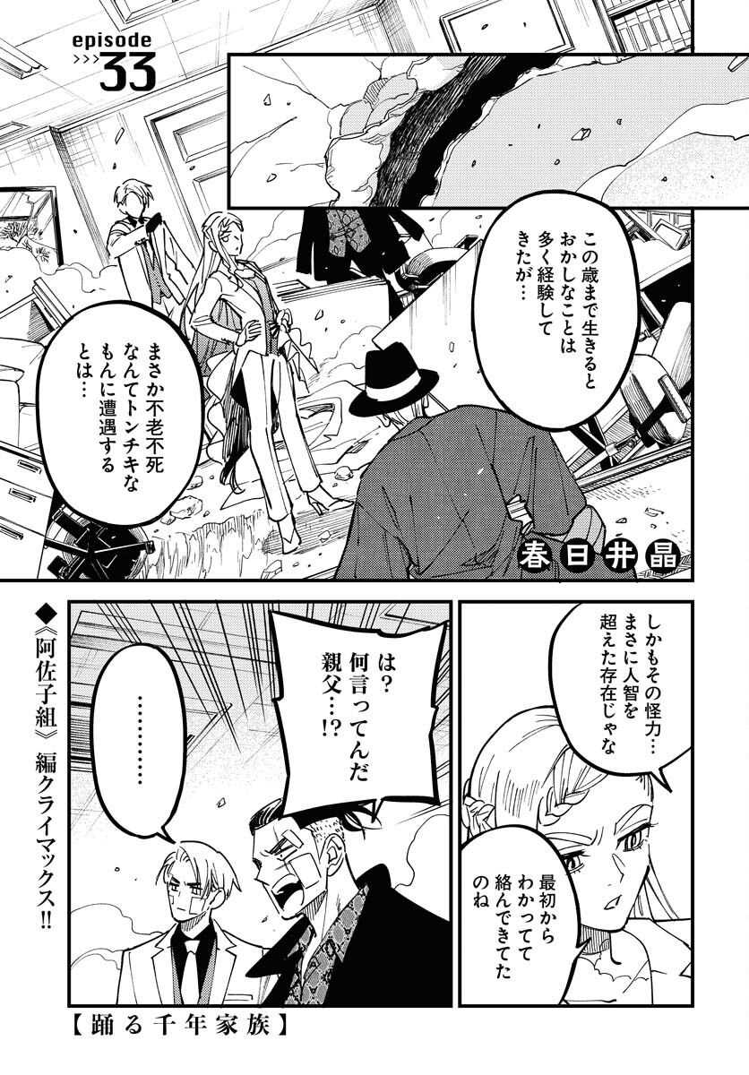 Odoru Sennen Kazoku Chapter 33 1ページ