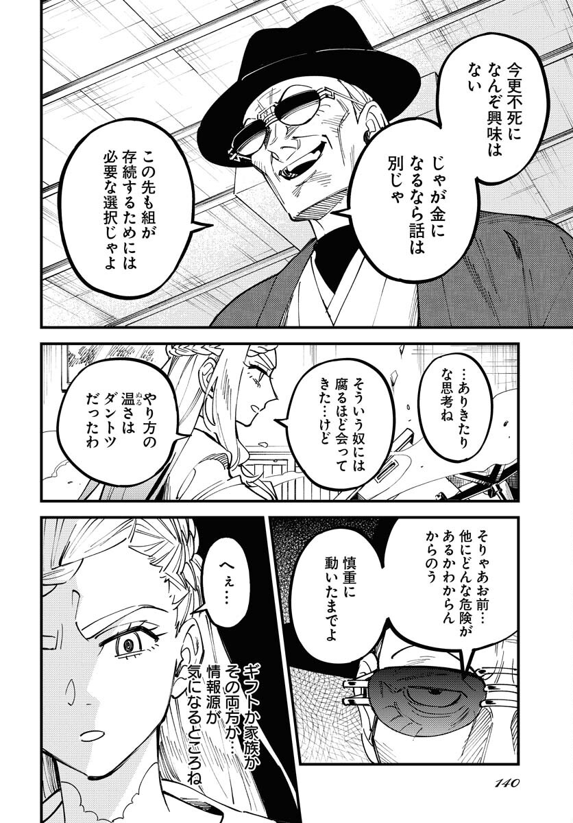 Odoru Sennen Kazoku Chapter 33 2ページ