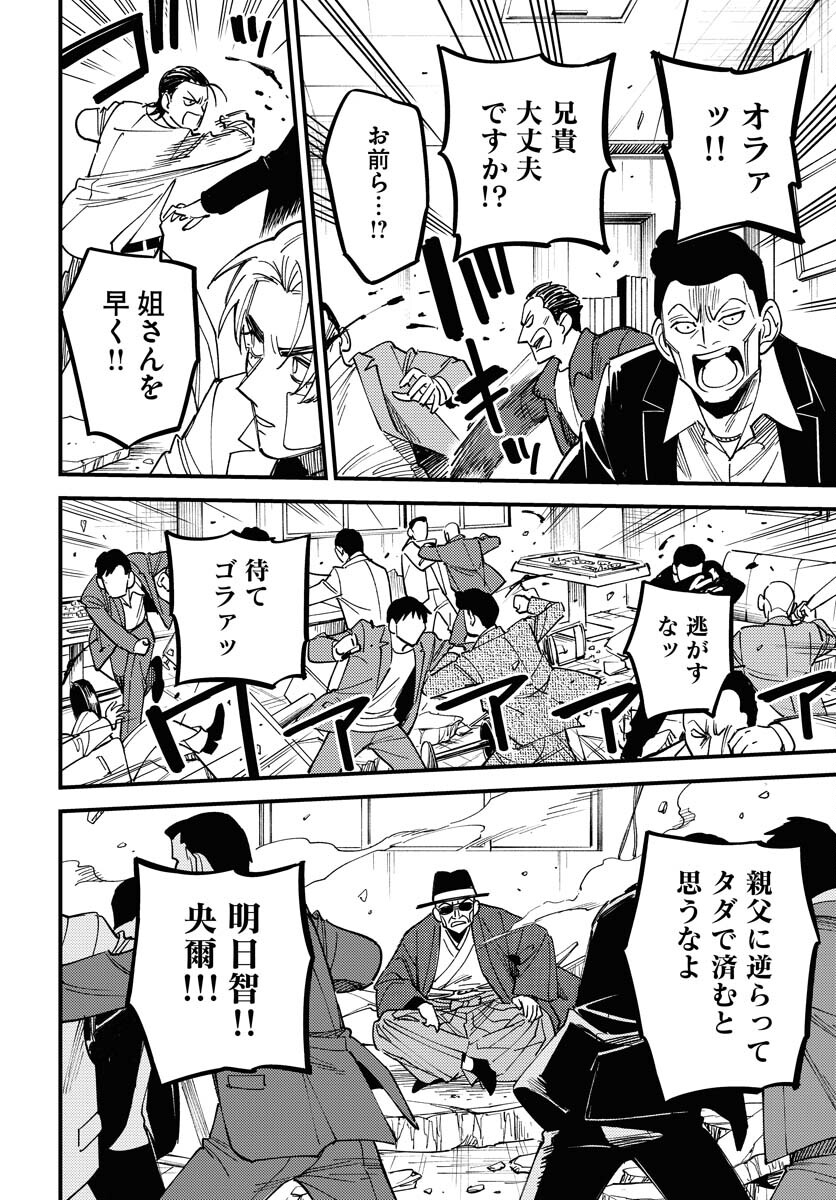 Odoru Sennen Kazoku Chapter 33 12ページ