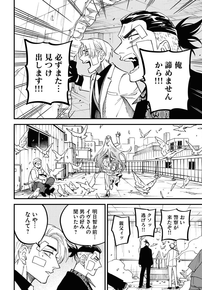 Odoru Sennen Kazoku Chapter 33 18ページ