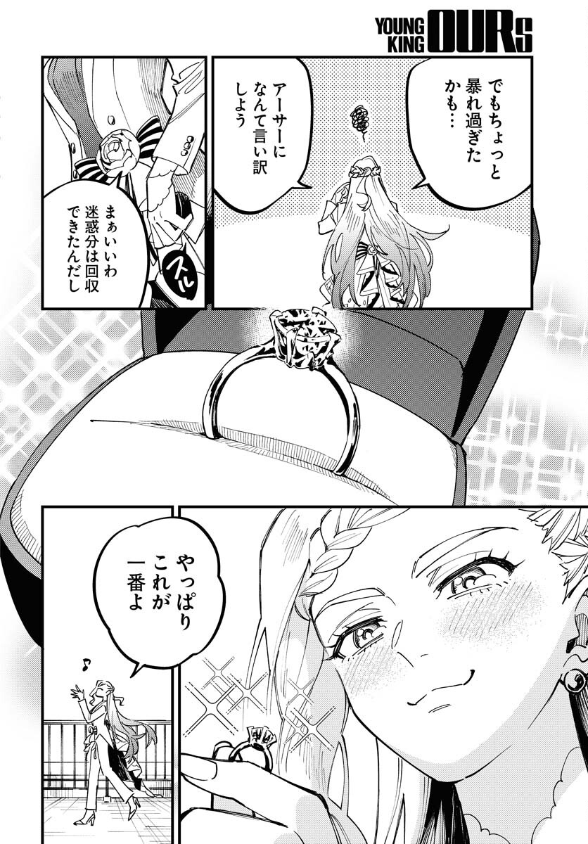 Odoru Sennen Kazoku Chapter 33 20ページ