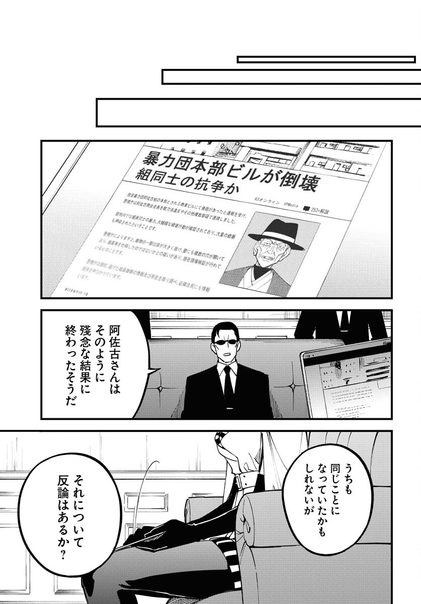 Odoru Sennen Kazoku Chapter 33 21ページ