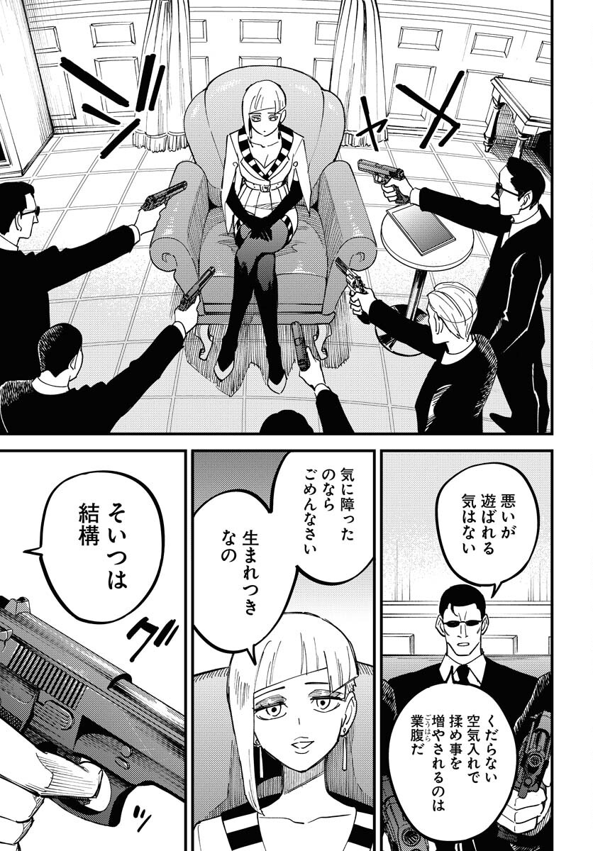 Odoru Sennen Kazoku Chapter 33 23ページ