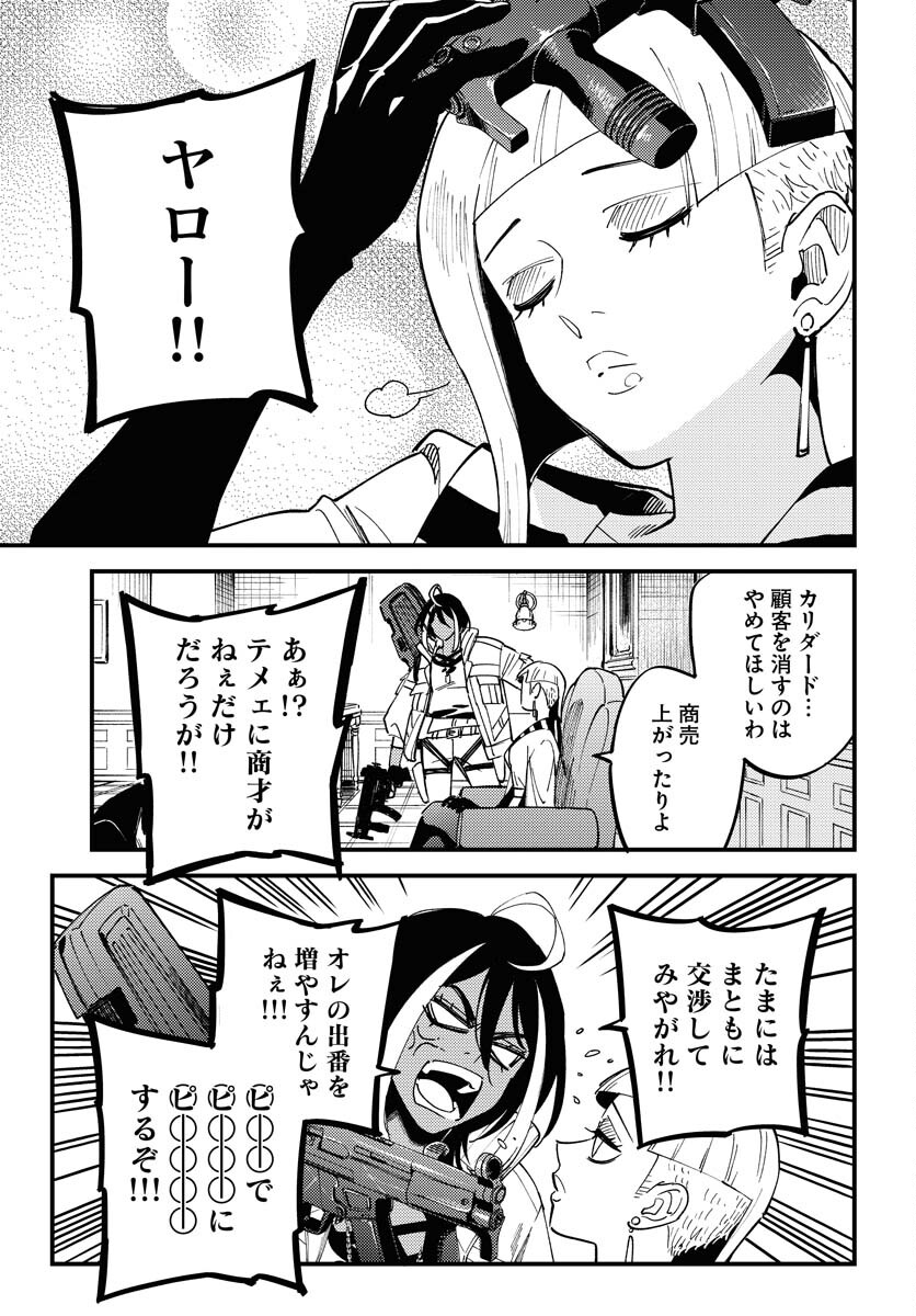 Odoru Sennen Kazoku Chapter 33 27ページ
