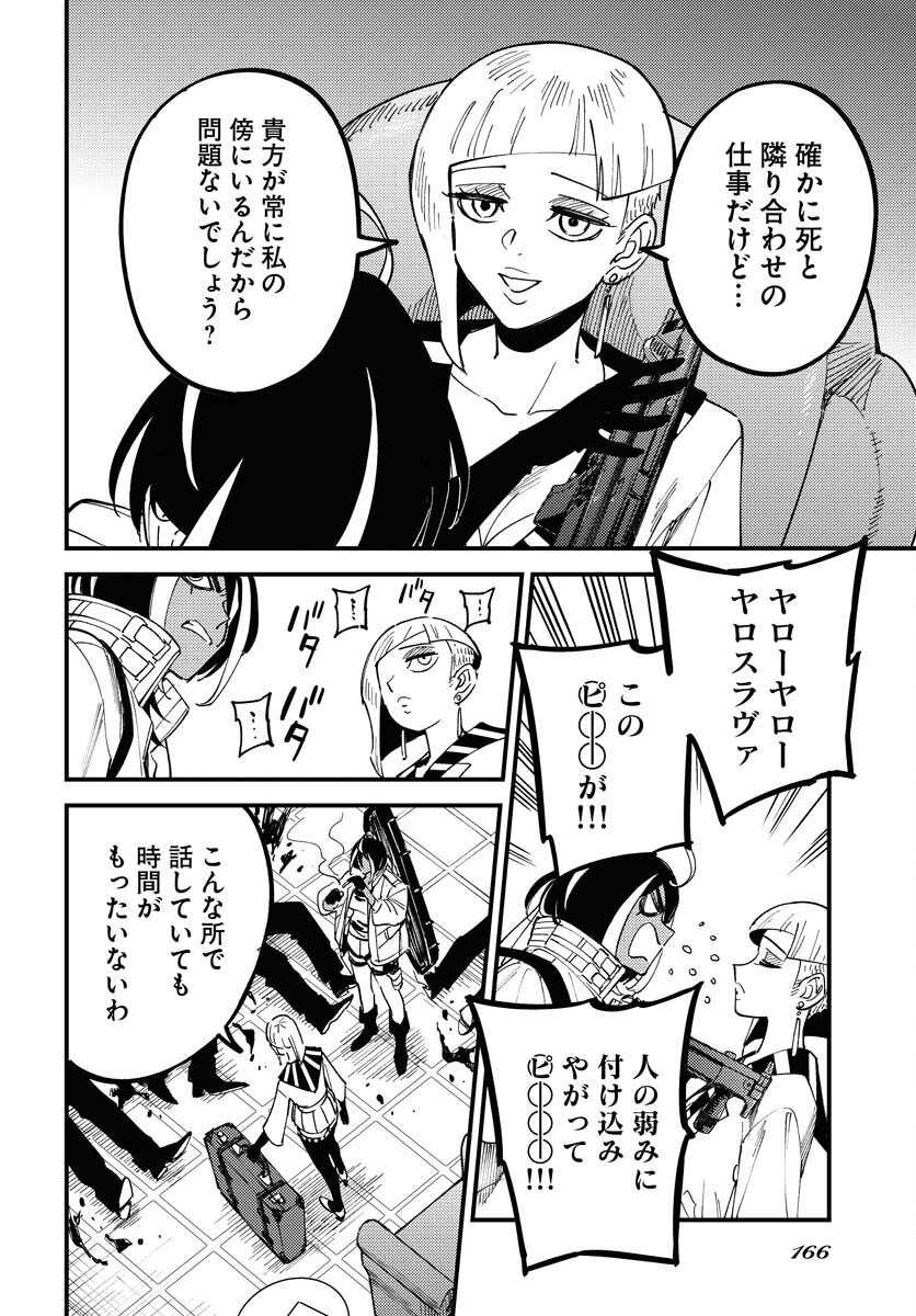 Odoru Sennen Kazoku Chapter 33 28ページ