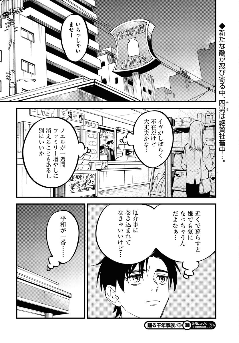 Odoru Sennen Kazoku Chapter 33 30ページ