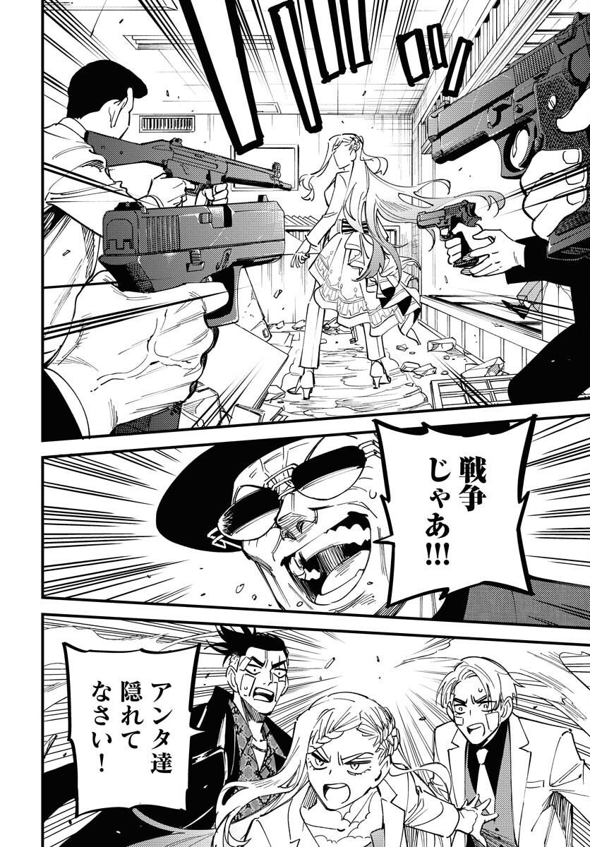 Odoru Sennen Kazoku Chapter 33 4ページ