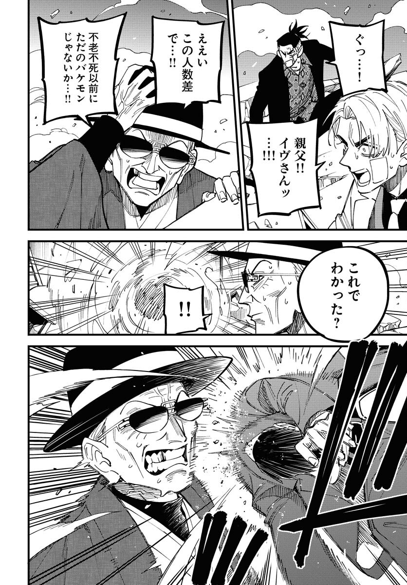 Odoru Sennen Kazoku Chapter 33 8ページ