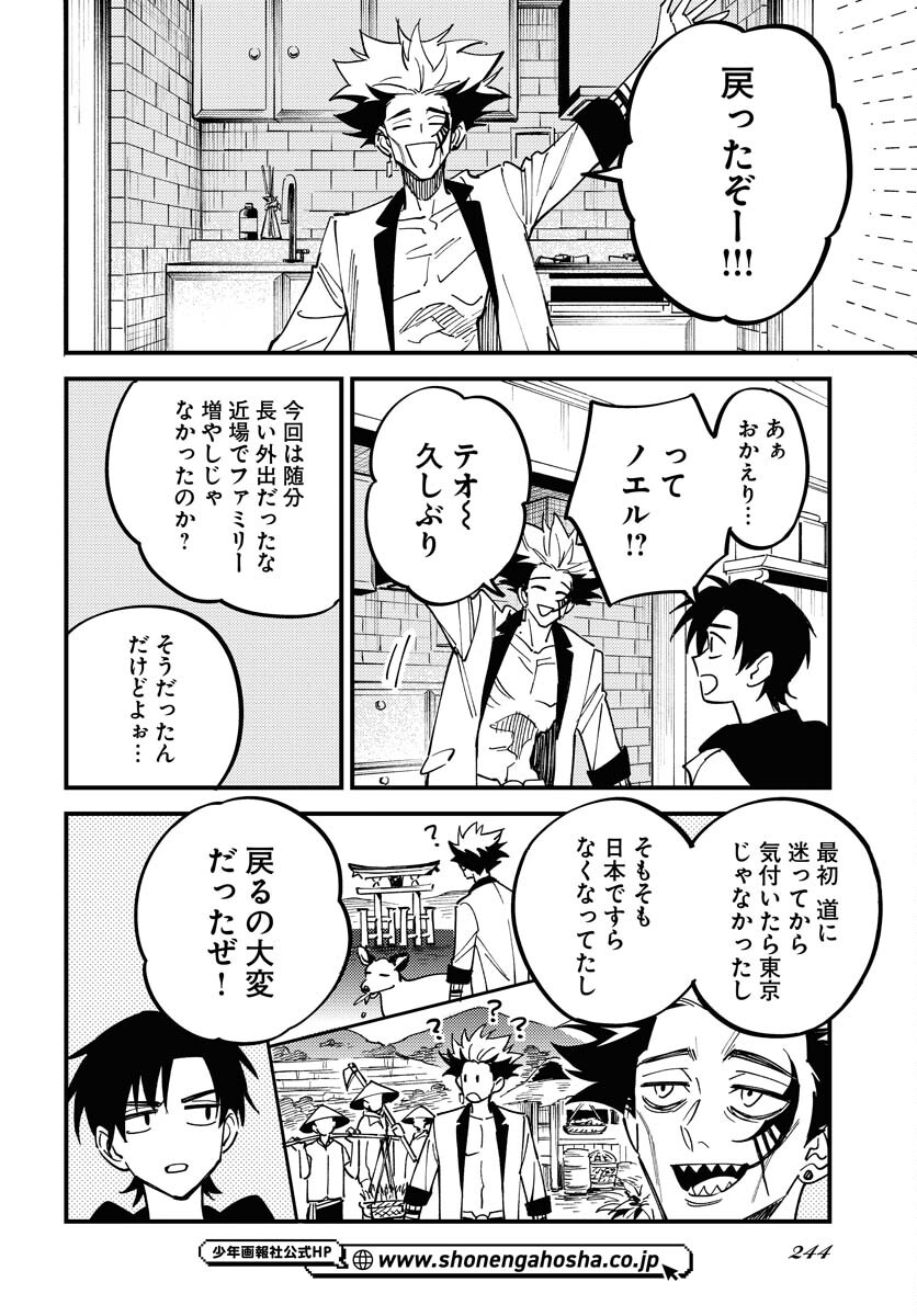Odoru Sennen Kazoku Chapter 34 2ページ