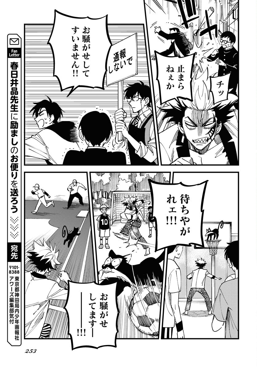 Odoru Sennen Kazoku Chapter 34 11ページ