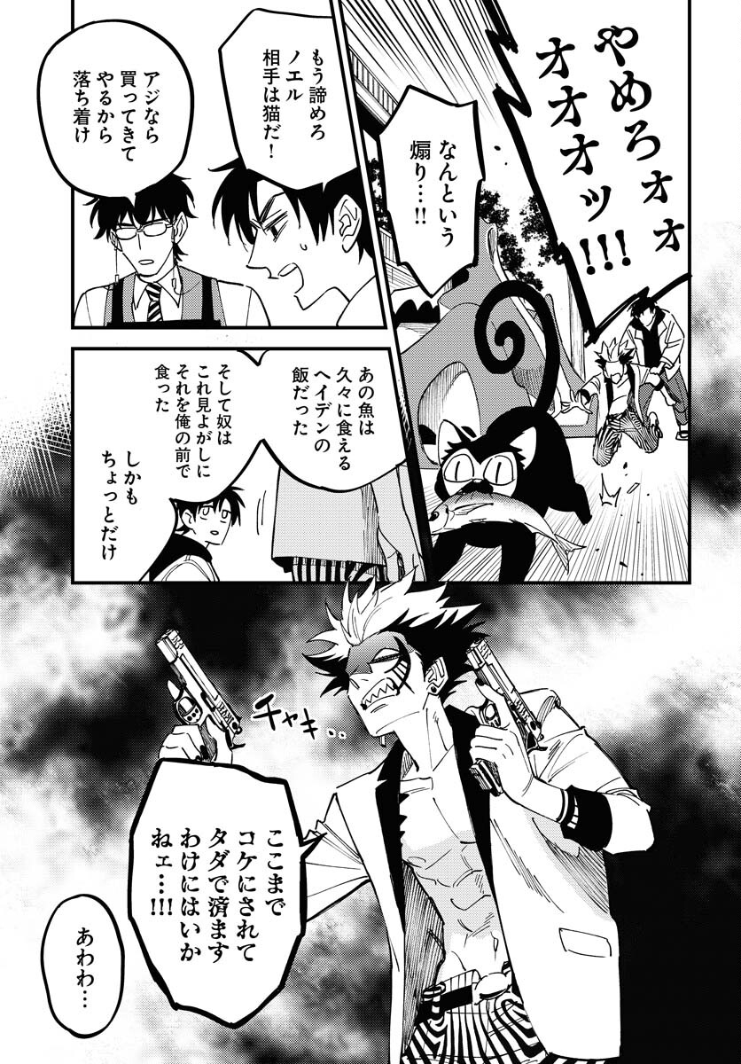 Odoru Sennen Kazoku Chapter 34 15ページ