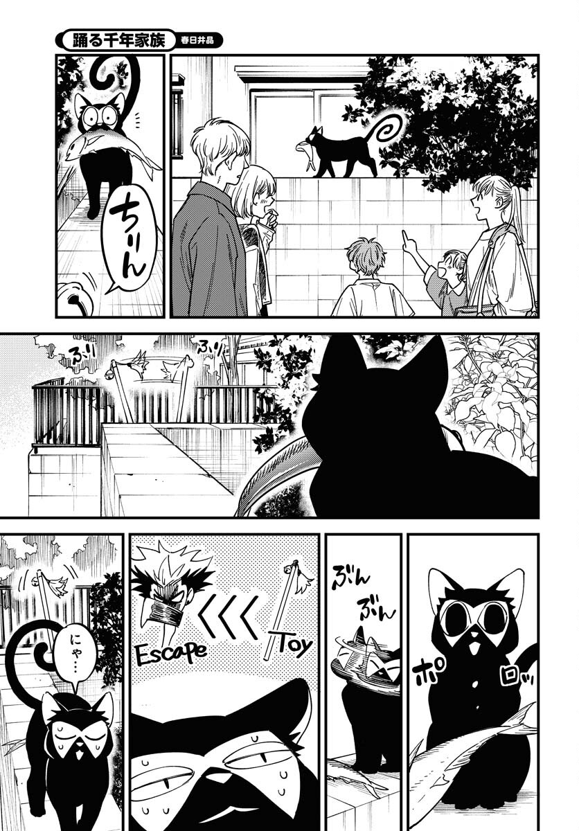 Odoru Sennen Kazoku Chapter 34 17ページ