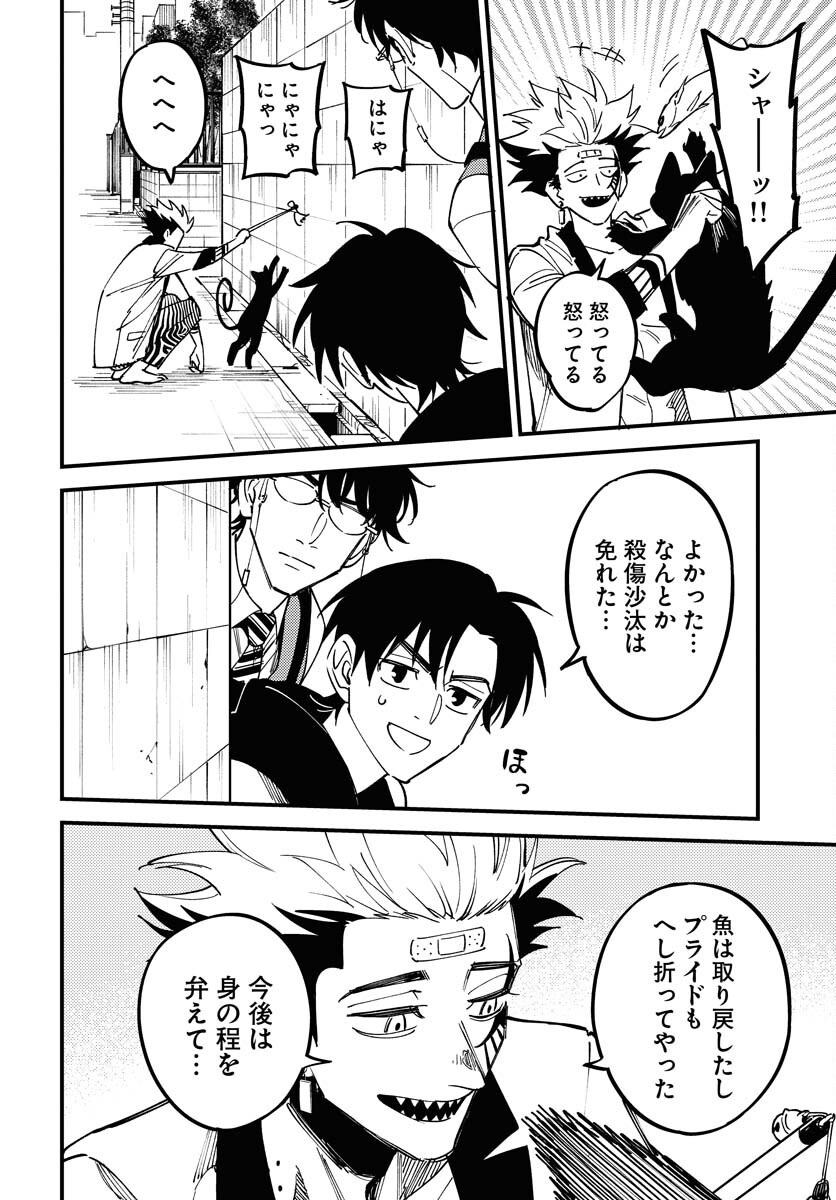 Odoru Sennen Kazoku Chapter 34 20ページ