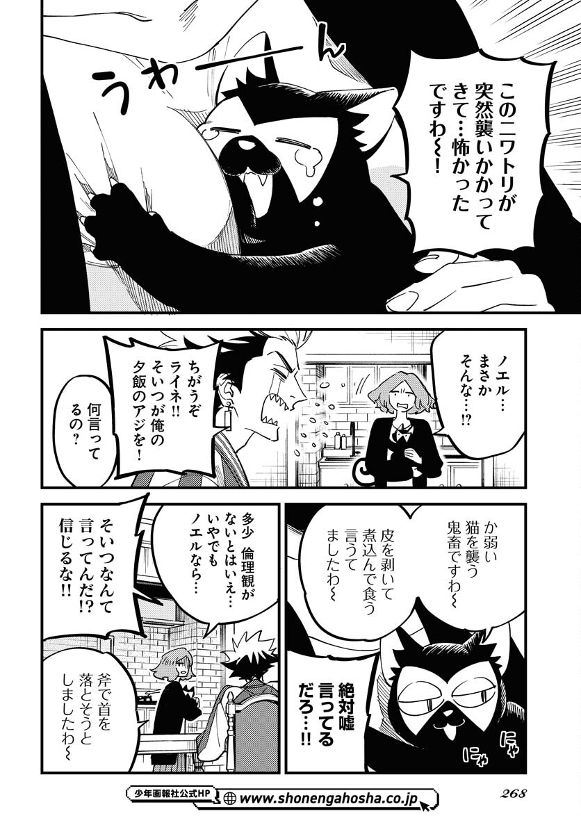 Odoru Sennen Kazoku Chapter 34 26ページ