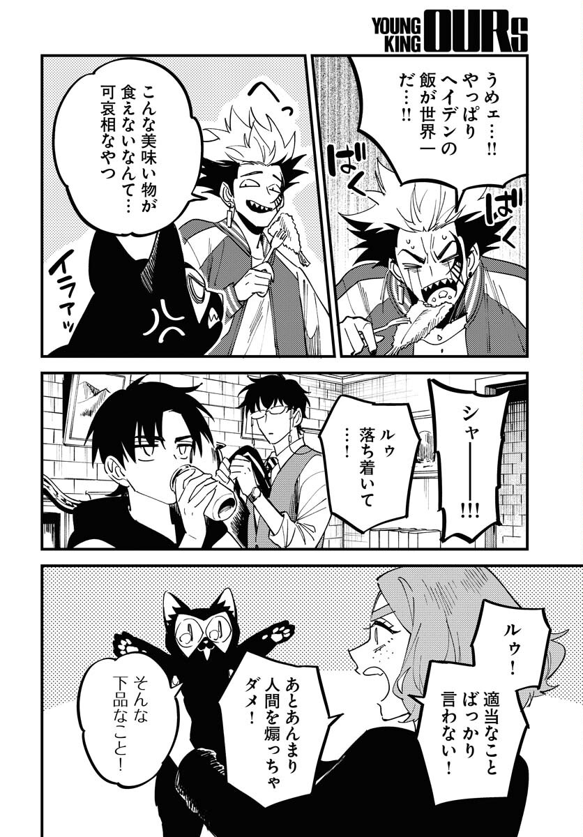 Odoru Sennen Kazoku Chapter 34 28ページ