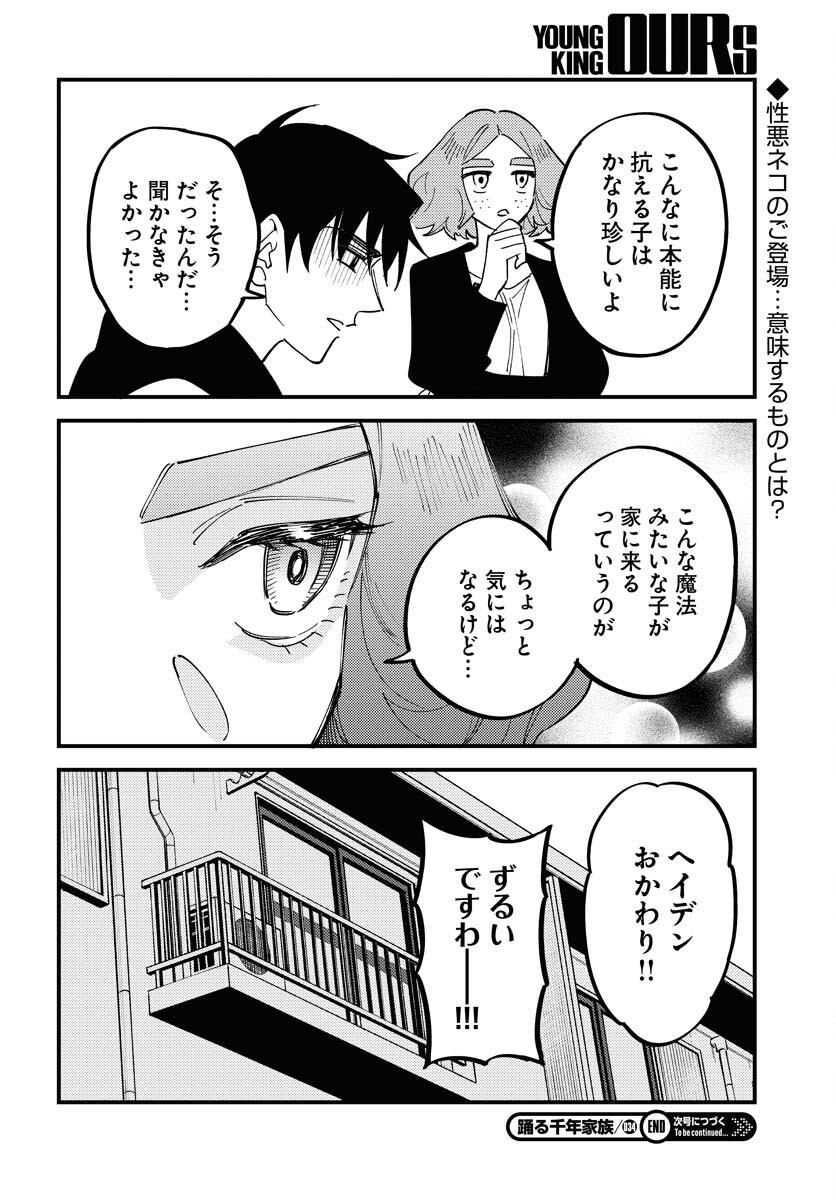 Odoru Sennen Kazoku Chapter 34 30ページ